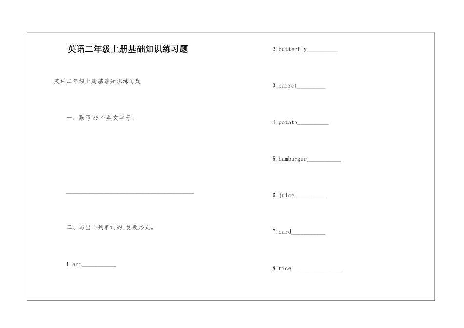 英语二年级上册基础知识练习题_第1页