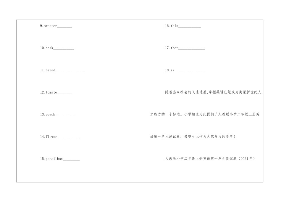 英语二年级上册基础知识练习题_第2页