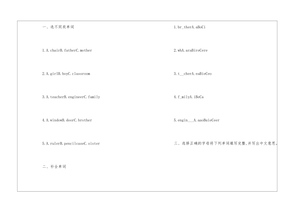 英语二年级上册基础知识练习题_第3页