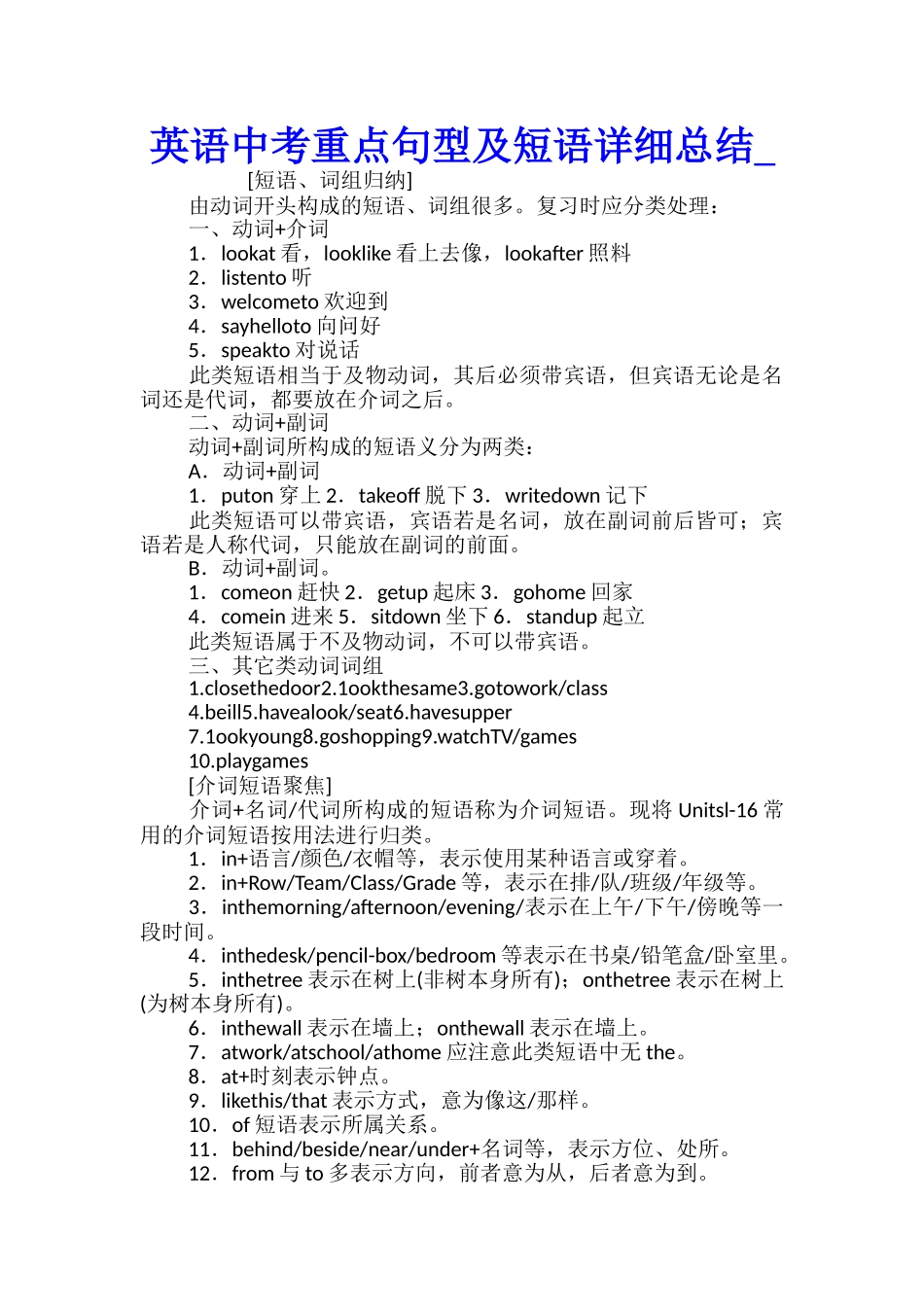 英语中考重点句型及短语详细总结_第1页