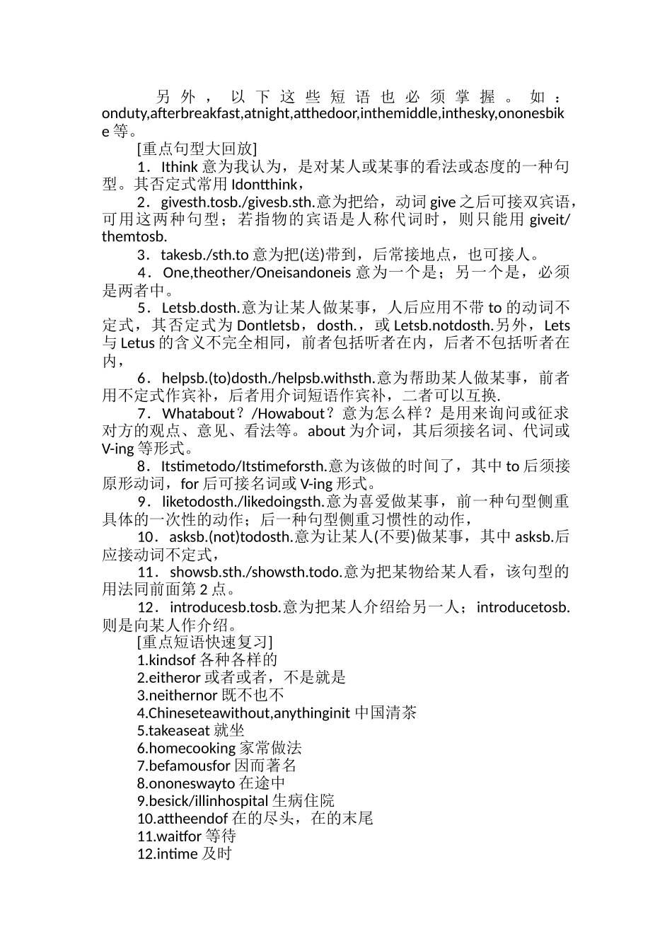 英语中考重点句型及短语详细总结_第2页