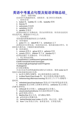 英语中考重点句型及短语详细总结