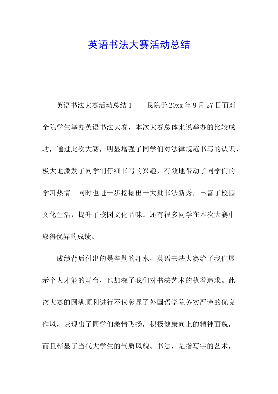 英语书法大赛活动总结_第1页