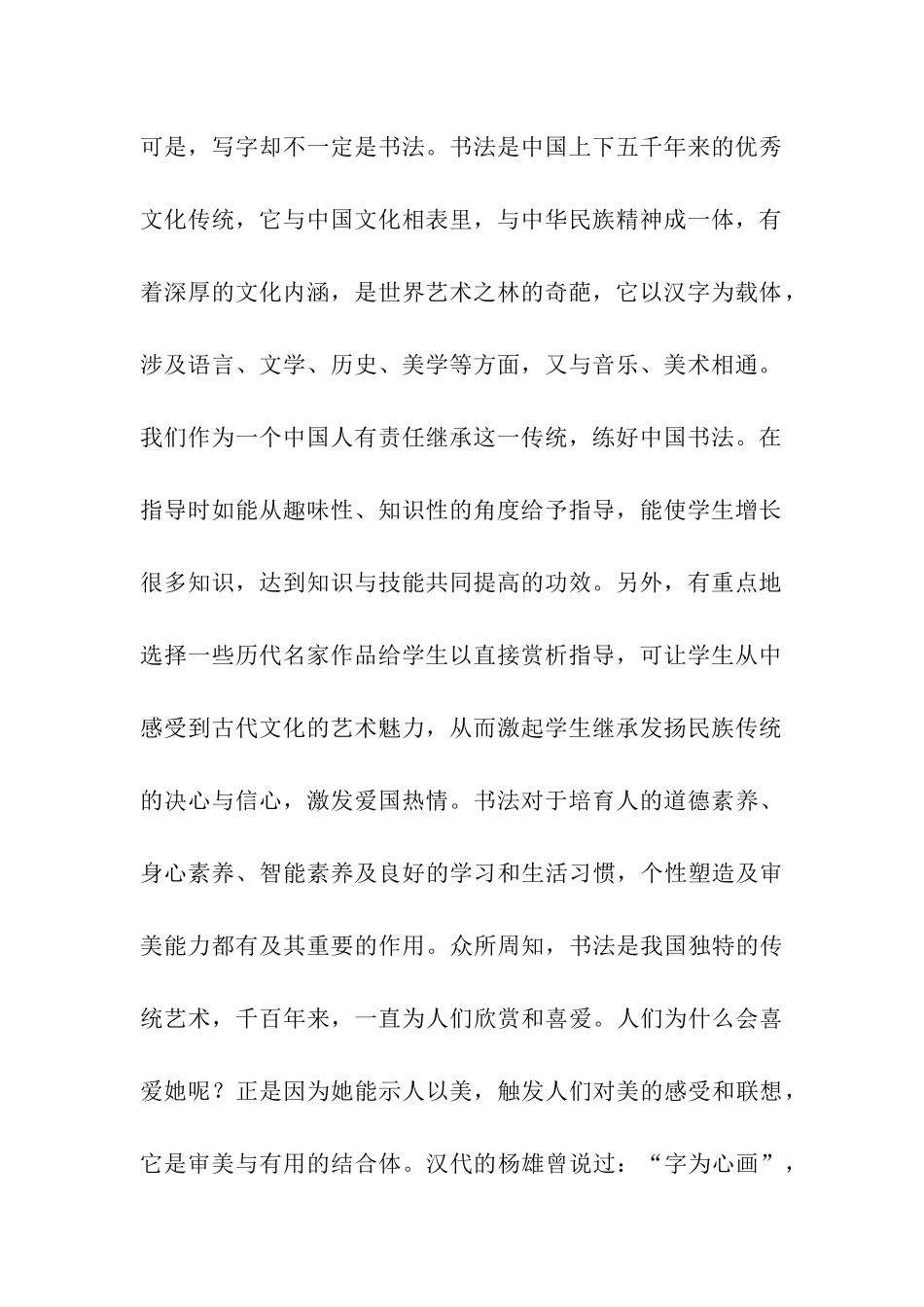 英语书法大赛活动总结_第2页