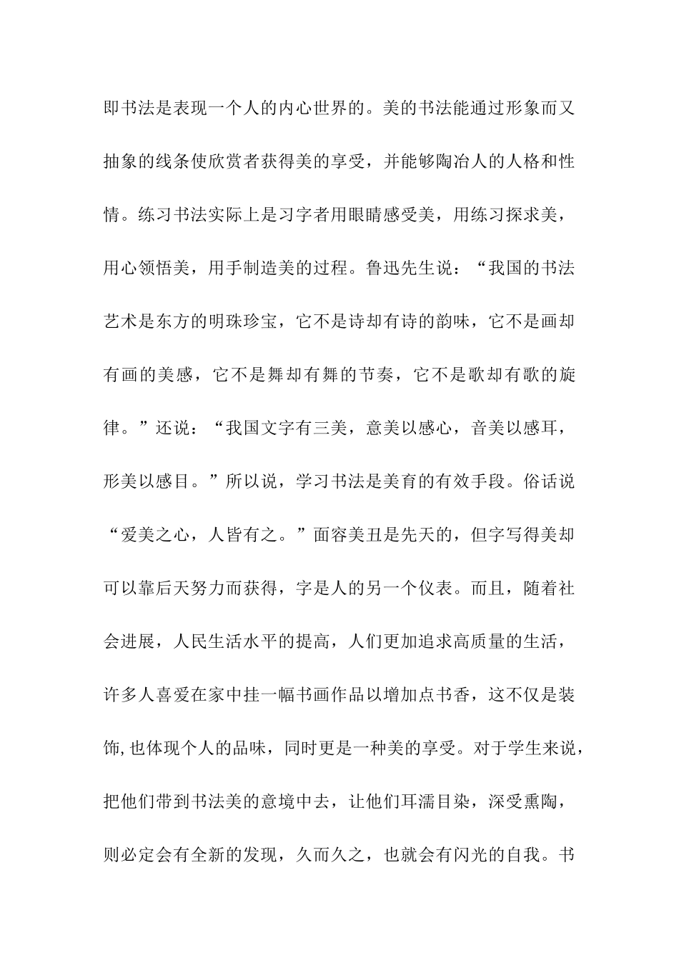 英语书法大赛活动总结_第3页