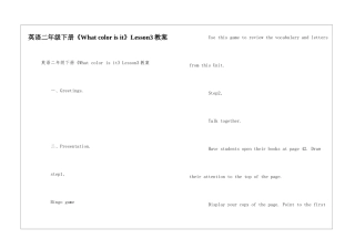 英语二年级下册《What-color-is-it》Lesson3教案
