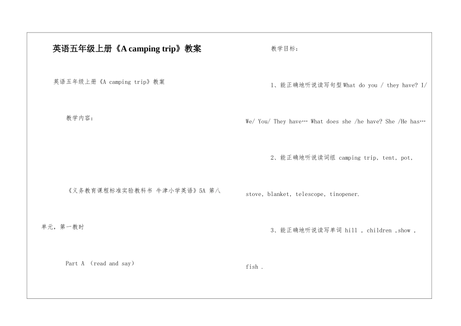 英语五年级上册《A-camping-trip》教案_第1页