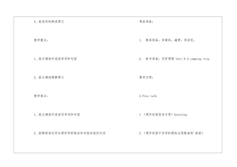 英语五年级上册《A-camping-trip》教案_第2页