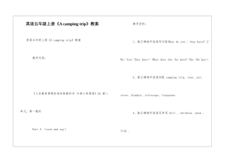 英语五年级上册《A-camping-trip》教案