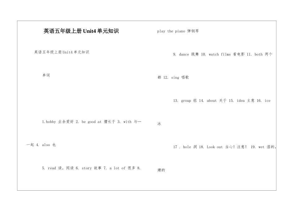 英语五年级上册Unit4单元知识_第1页