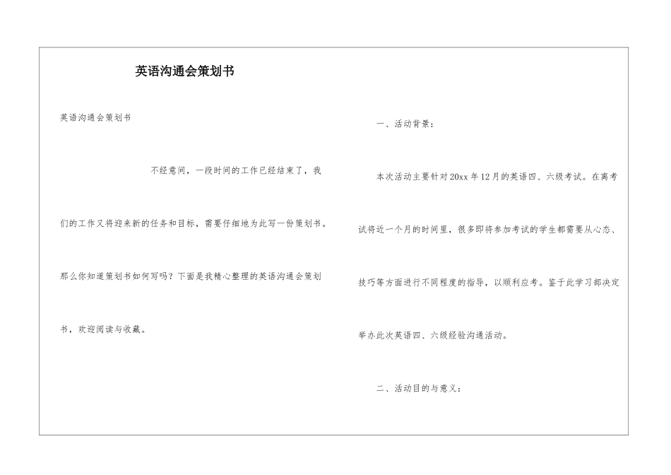 英语交流会策划书_第1页
