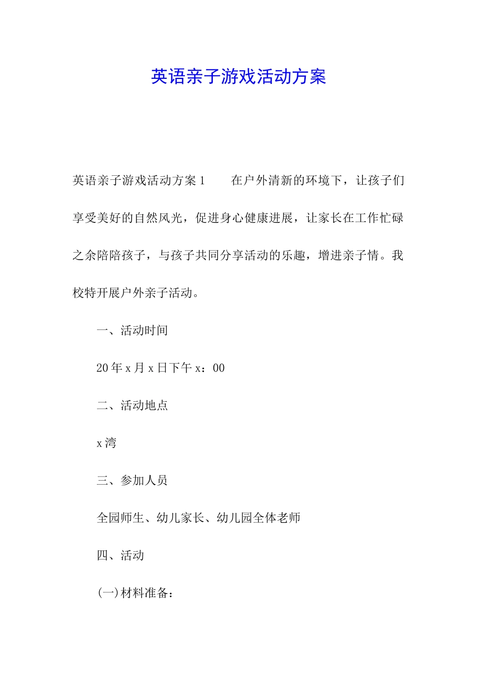 英语亲子游戏活动方案_第1页