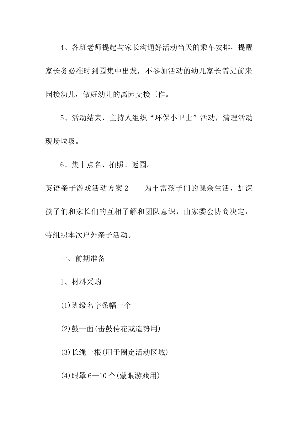 英语亲子游戏活动方案_第3页