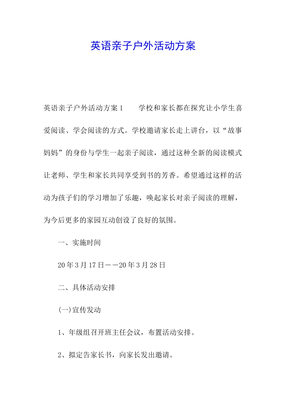 英语亲子户外活动方案_第1页