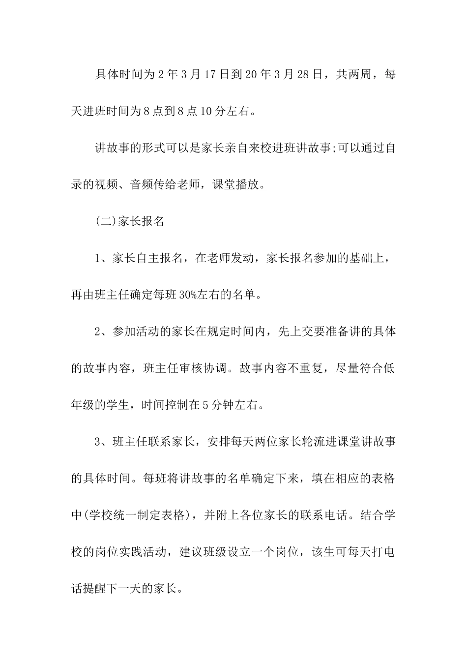 英语亲子户外活动方案_第2页