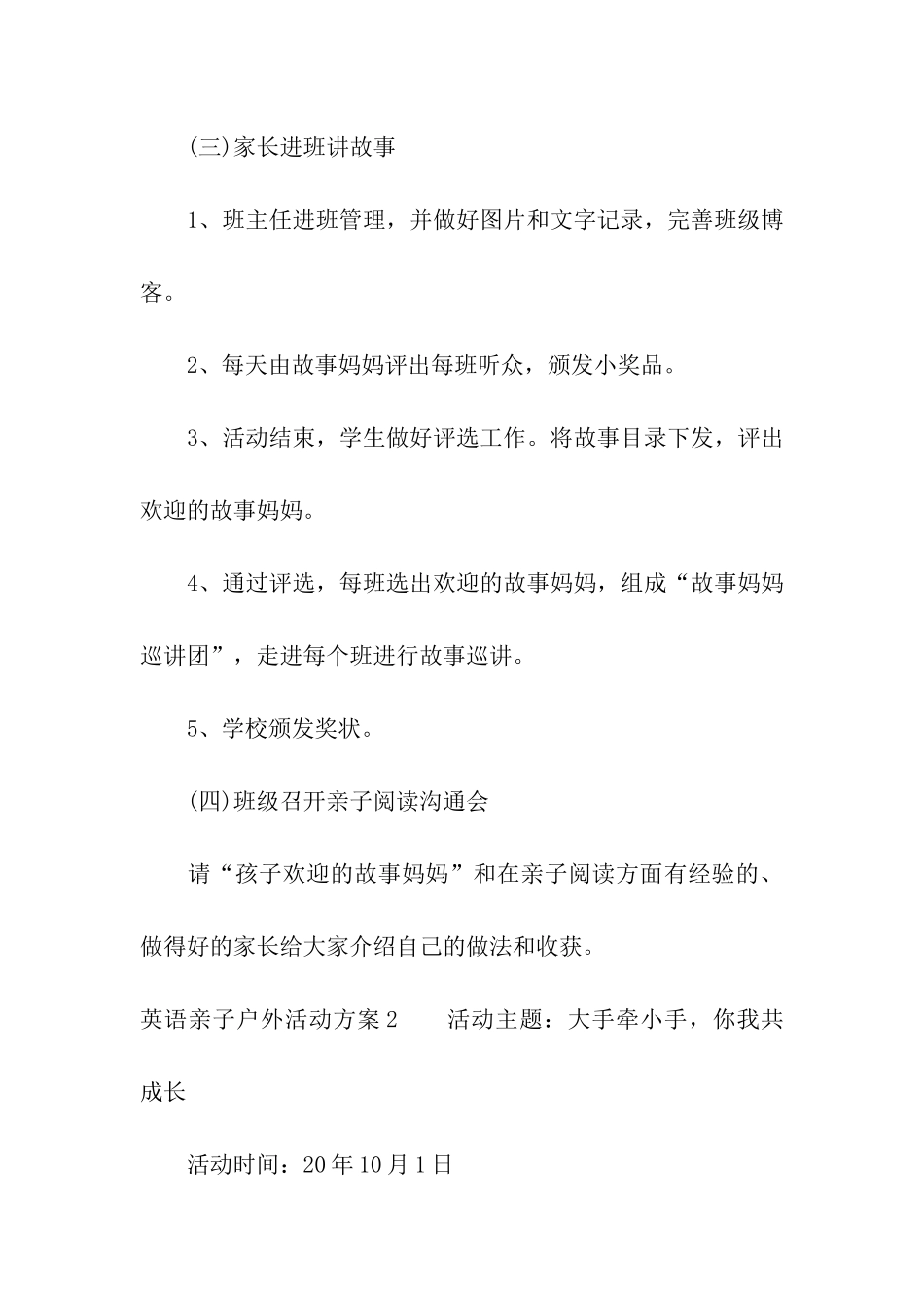 英语亲子户外活动方案_第3页