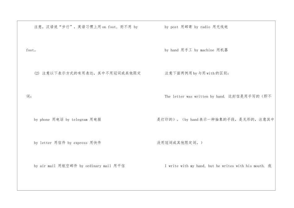 英语介词by的用法_第3页