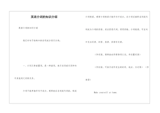英语介词的知识介绍