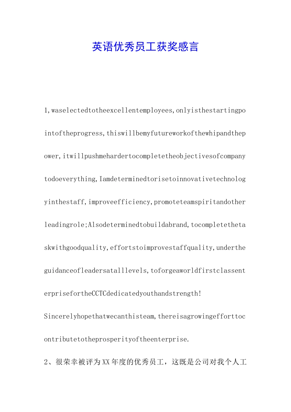 英语优秀员工获奖感言_第1页