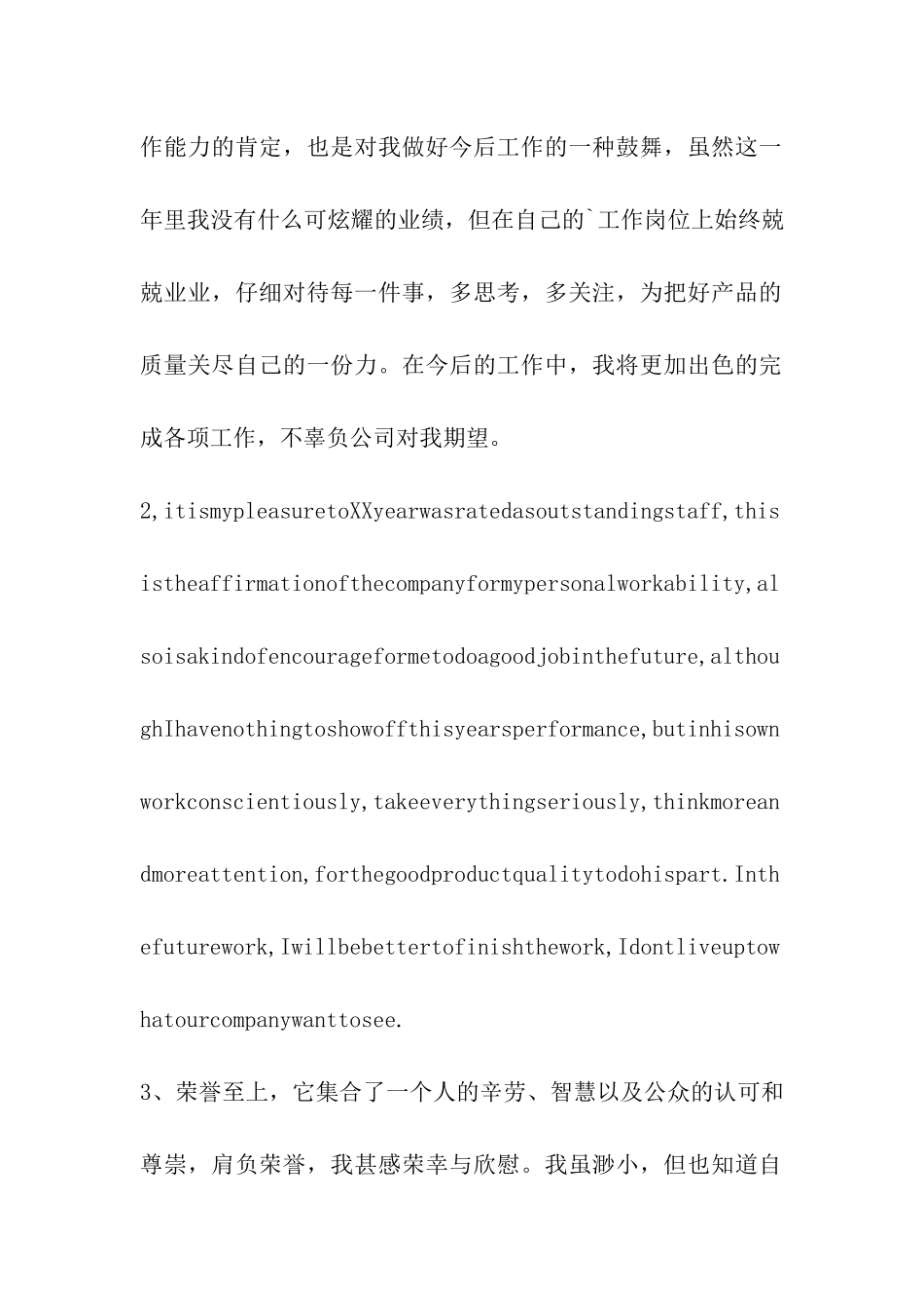 英语优秀员工获奖感言_第2页