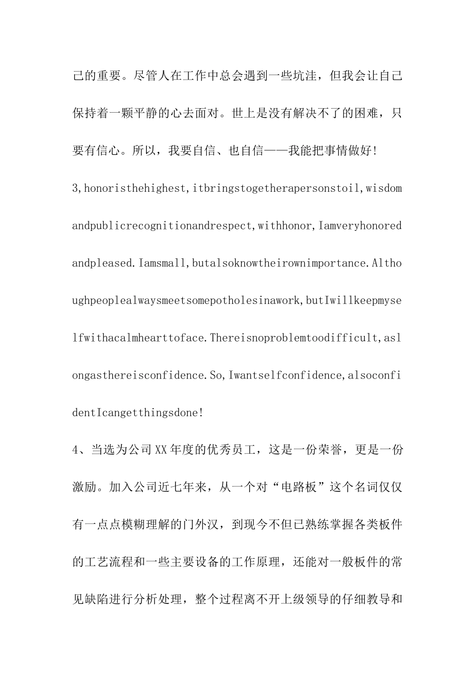 英语优秀员工获奖感言_第3页