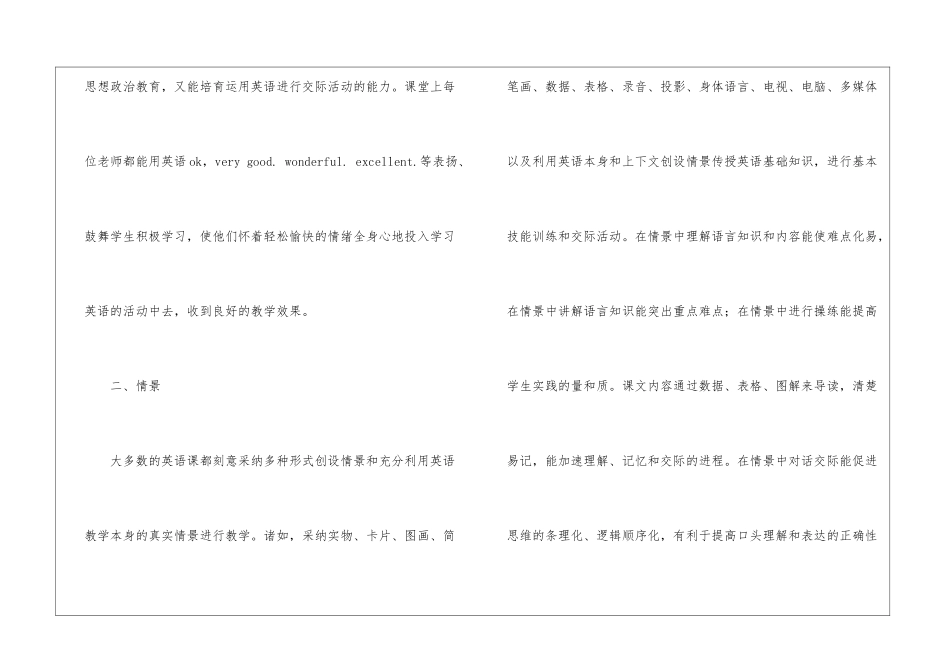 英语优质课心得体会_第2页