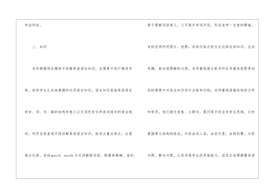 英语优质课心得体会_第3页