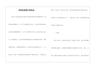 英语优质课心得体会