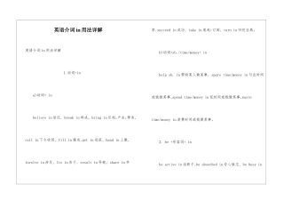 英语介词in用法详解