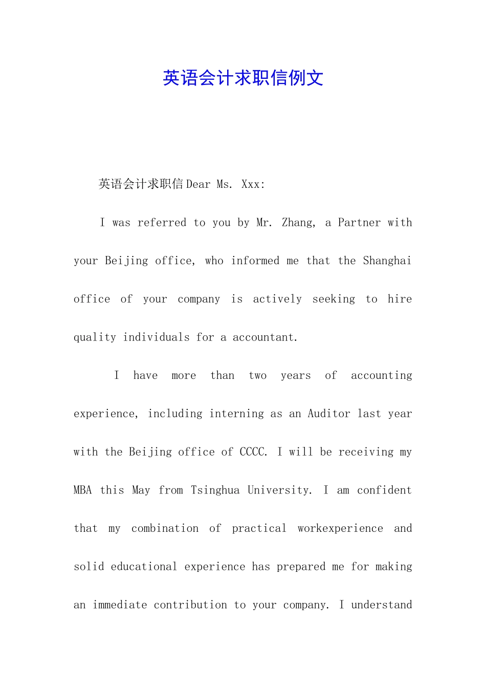 英语会计求职信例文_第1页