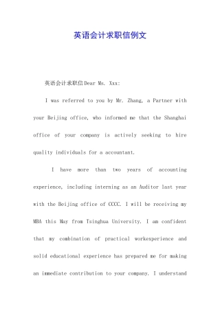英语会计求职信例文