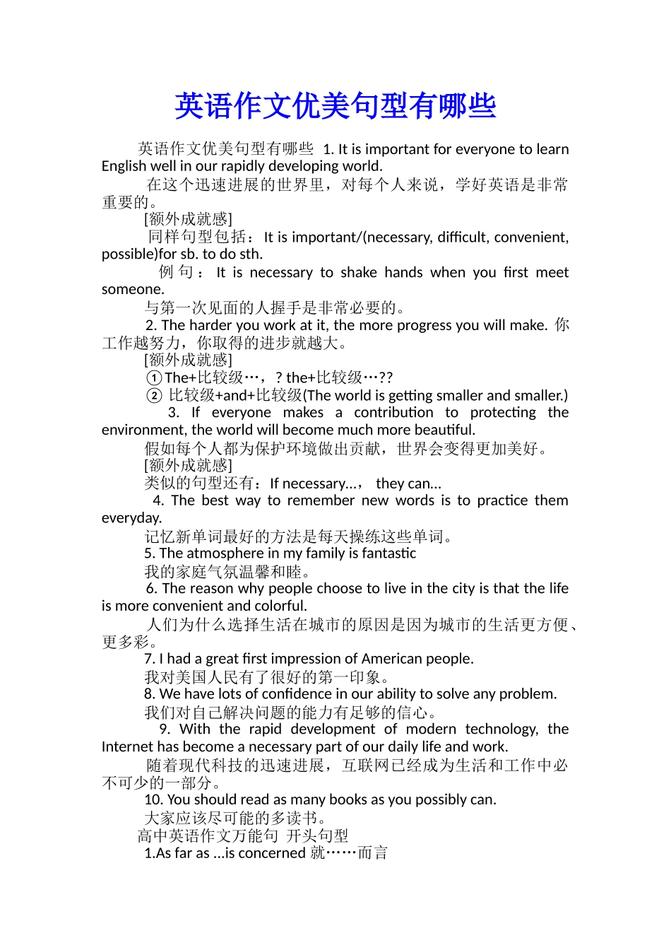 英语作文优美句型有哪些_第1页
