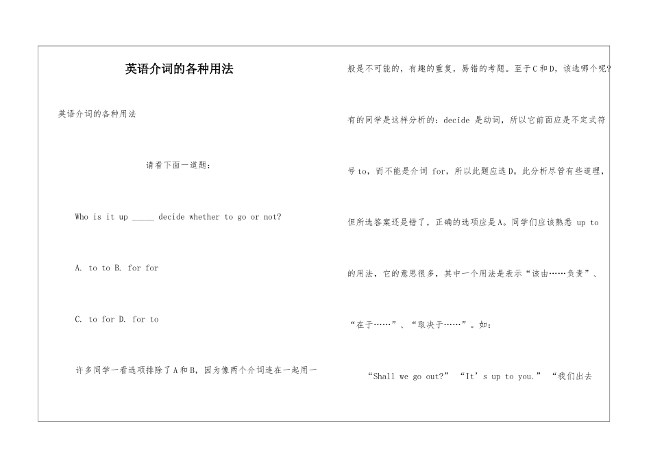 英语介词的各种用法_第1页
