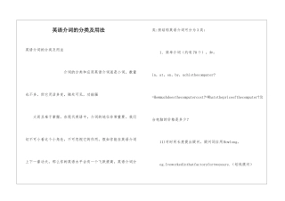 英语介词的分类及用法