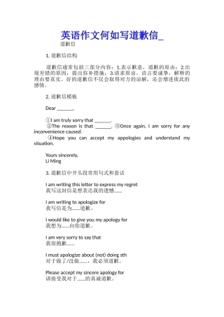 英语作文何如写道歉信