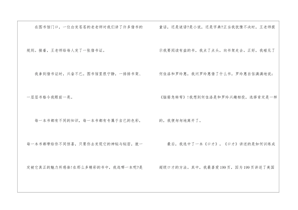 英语作文带翻译：图书馆-小学五年级英语作文_第3页