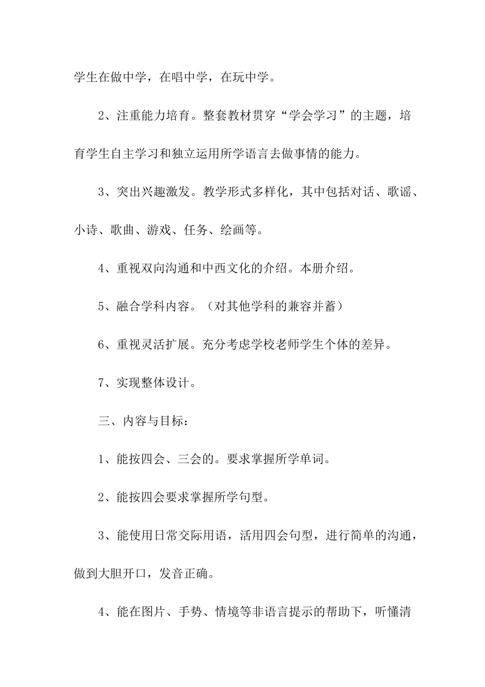 英语任课老师教学学习计划5篇_第2页