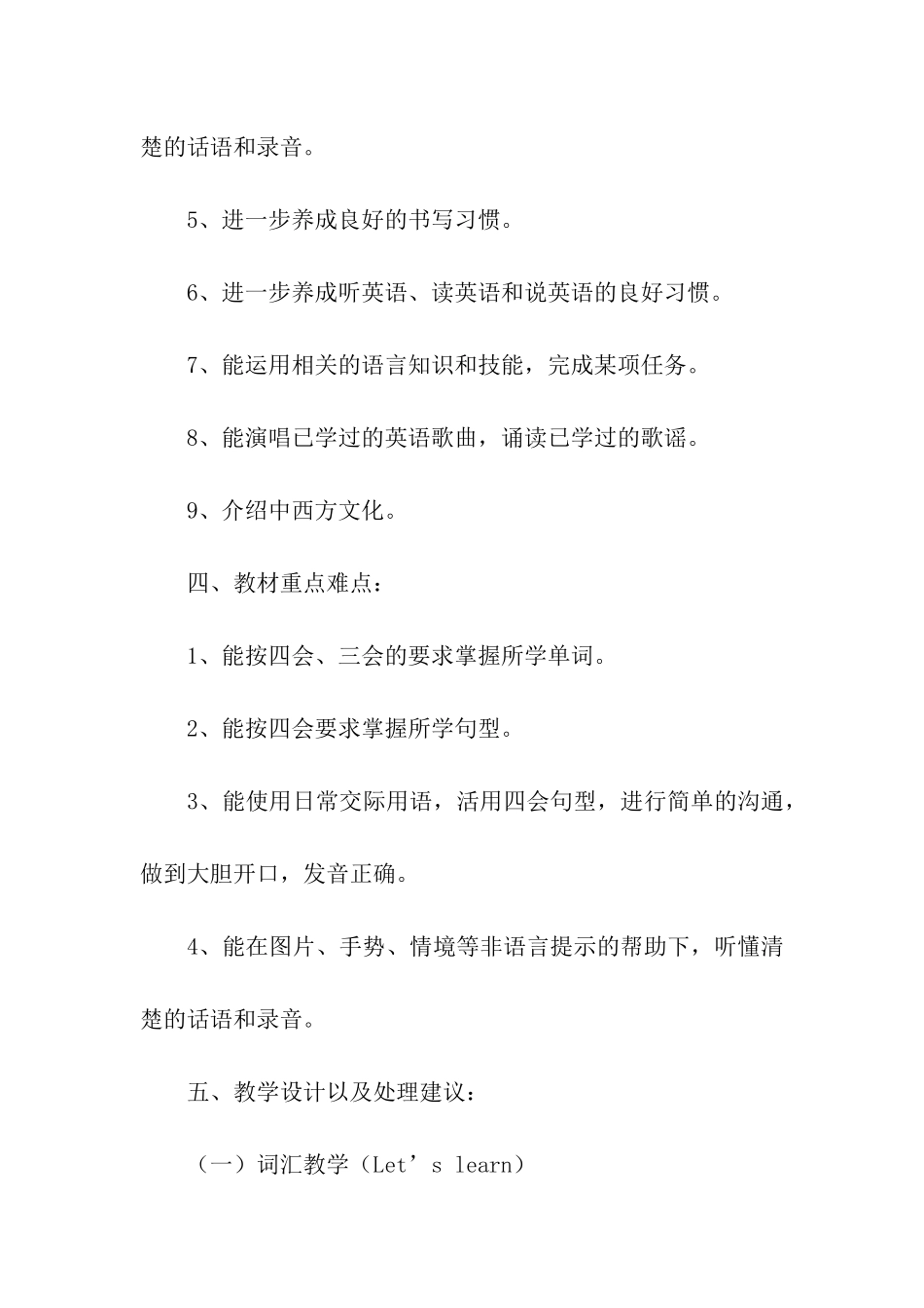 英语任课老师教学学习计划5篇_第3页