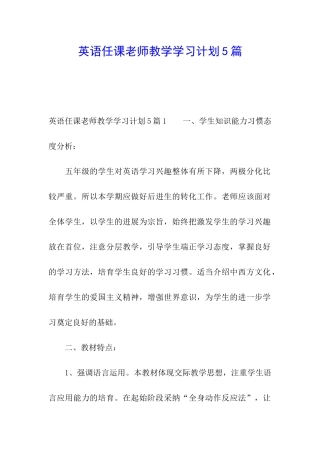 英语任课老师教学学习计划5篇