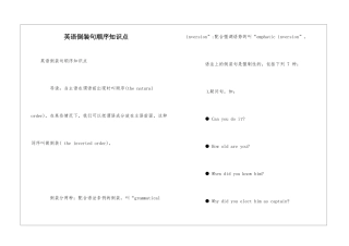 英语倒装句顺序知识点