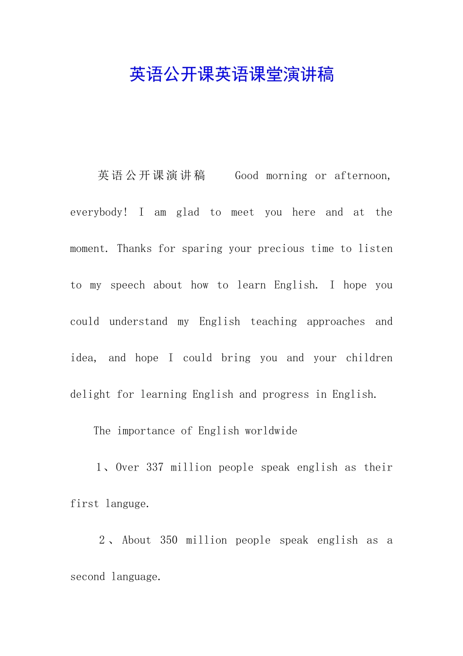 英语公开课英语课堂演讲稿_第1页