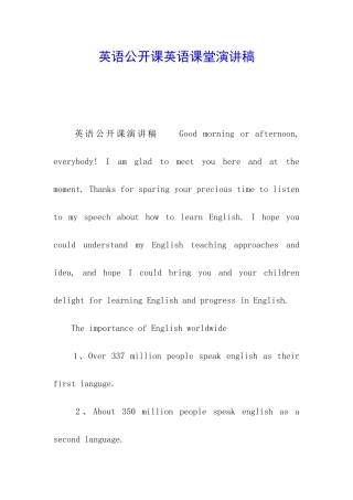 英语公开课英语课堂演讲稿