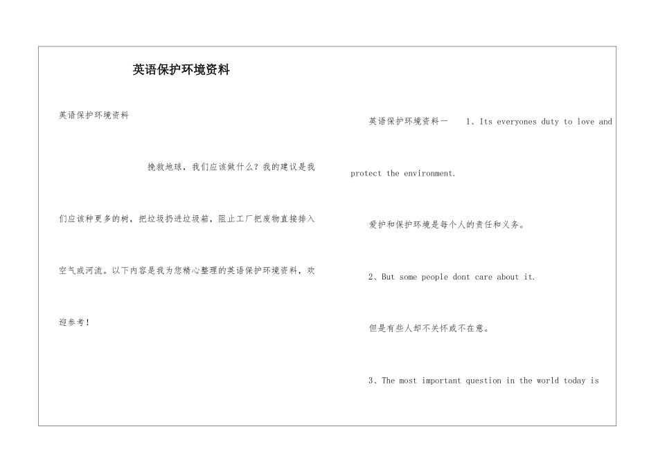 英语保护环境资料_第1页