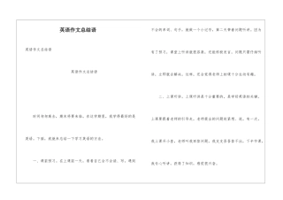 英语作文总结语