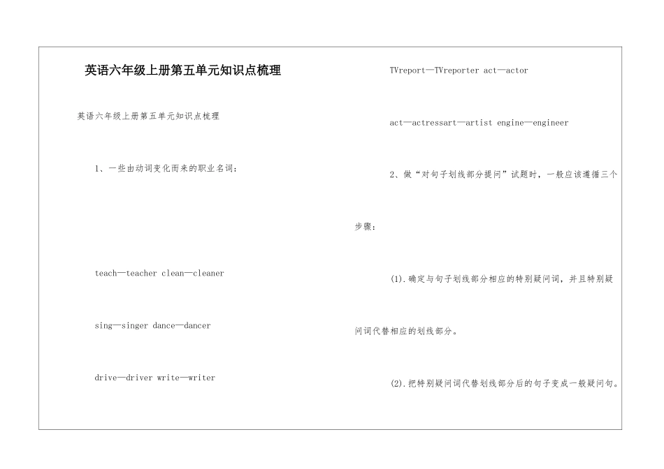 英语六年级上册第五单元知识点梳理_第1页