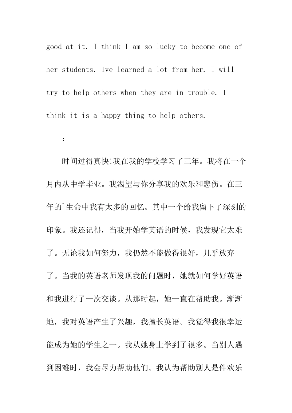 英语作文毕业感想_第2页