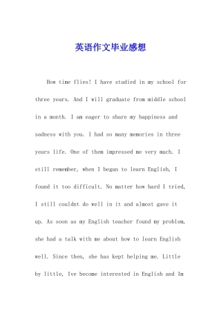 英语作文毕业感想