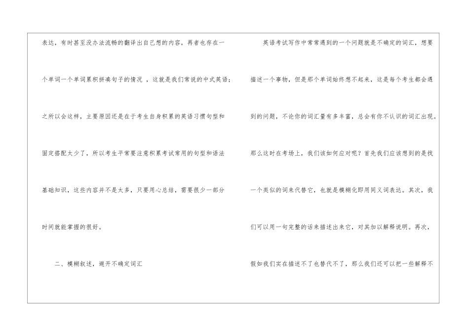 英语六级写作冲刺常见问题指导_第2页