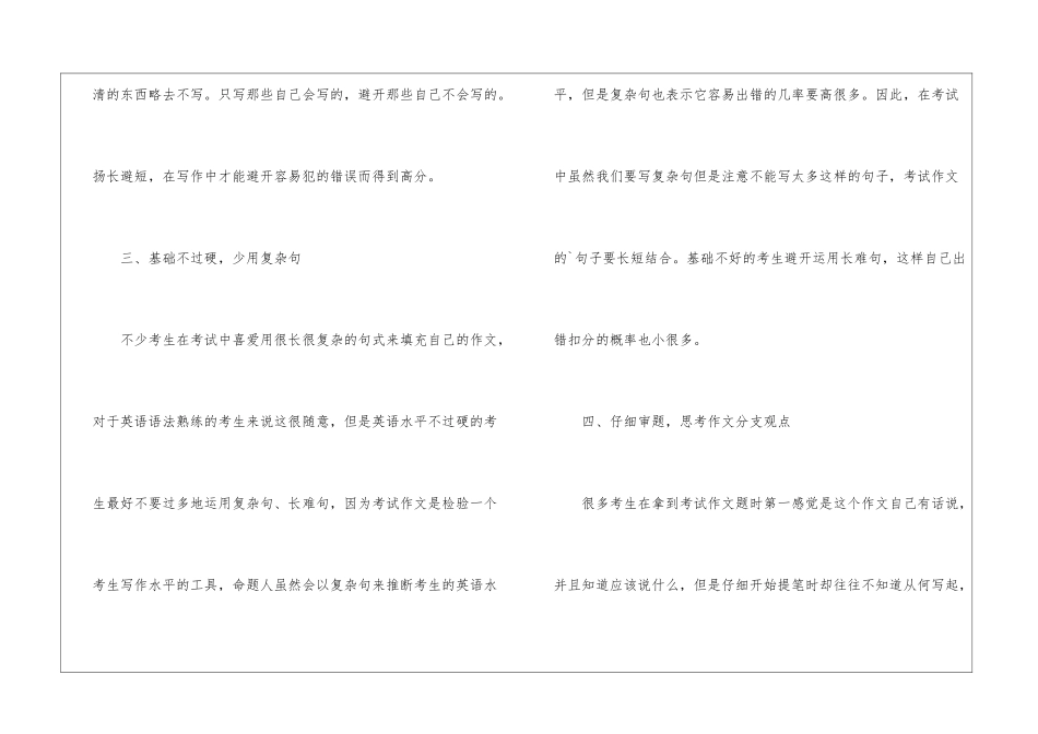 英语六级写作冲刺常见问题指导_第3页