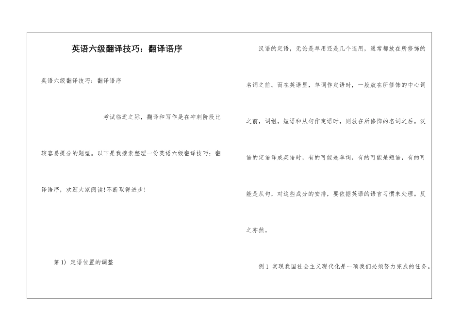 英语六级翻译技巧：翻译语序_第1页